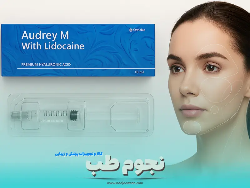 کاربرد اودری ام